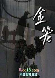 金笼np(清宜)