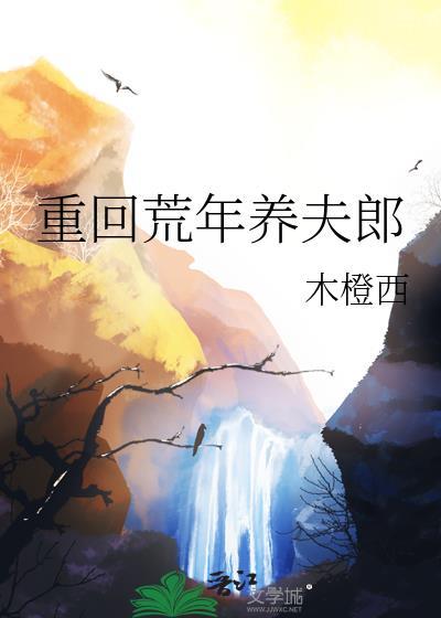 农女荒年重生养家