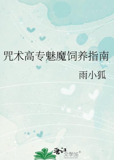 魅惑咒术