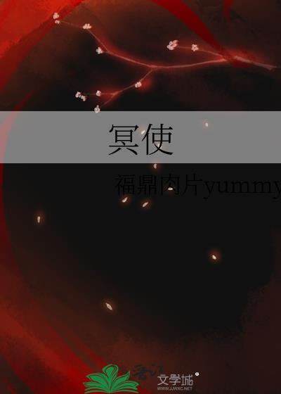 烟雨江湖拘魂阁晋升冥使