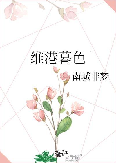 维港暮色桑酒