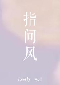 指间风过无痕歌词