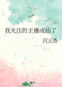 十亿人围观沉云香全文免费阅读