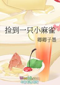 捡了一只小麻雀