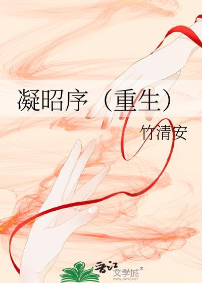 凝怎么读音是什么读