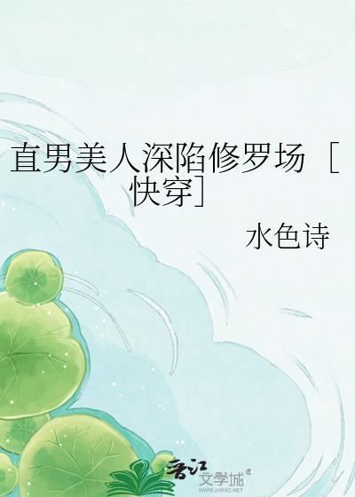 直男十连