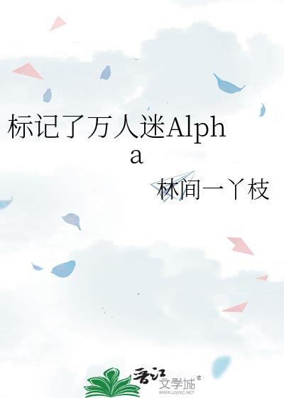标记我一下 abo