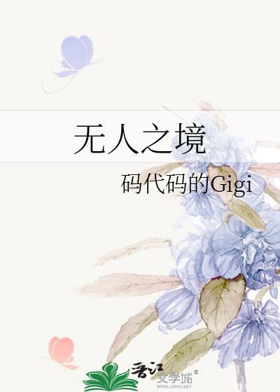 无人之境歌词