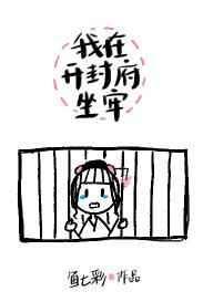 我在开封府坐牢全文