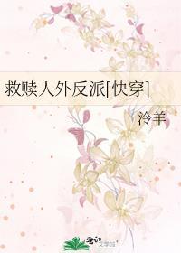 救赎人外反派[快穿