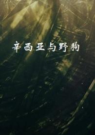 cyncia辛西娅