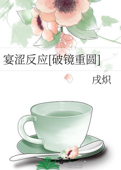 宴析的