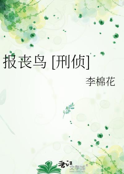 报丧鸟的声音