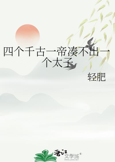 中国4大千古一帝