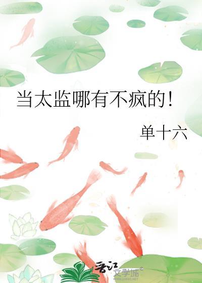 太监都没有什么