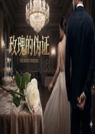 玫玫瑰的