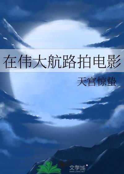 伟大航路