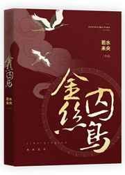 金丝鸟笼图片欣赏