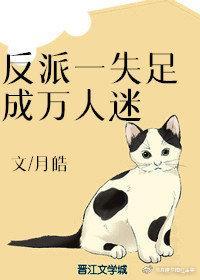 反派一失足成万人迷[娱乐圈