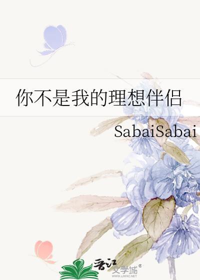 不是理想伴侣什么歌