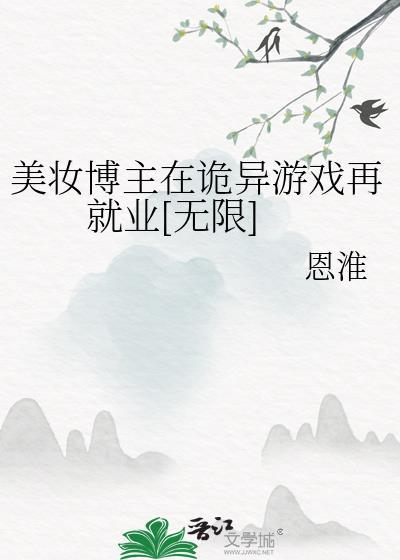 美妆博主在线揭秘