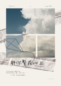 将你放在我心中