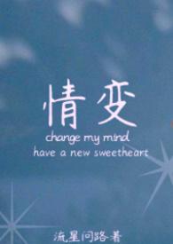 情变黑手完整版