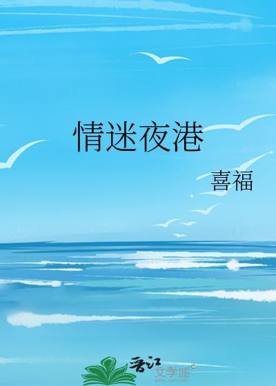 情迷简介