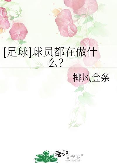 足球运动员有什么角色