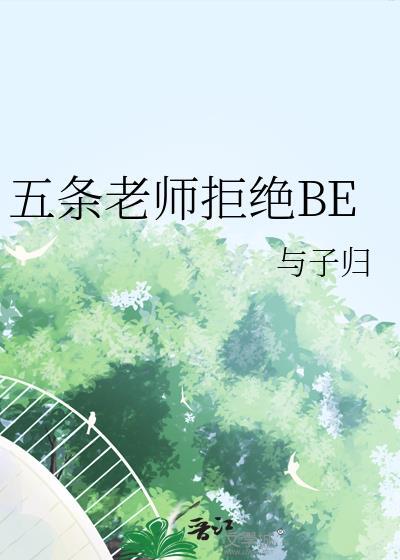 五条悟解封了吗