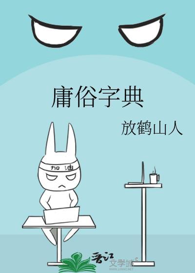 庸俗的人
