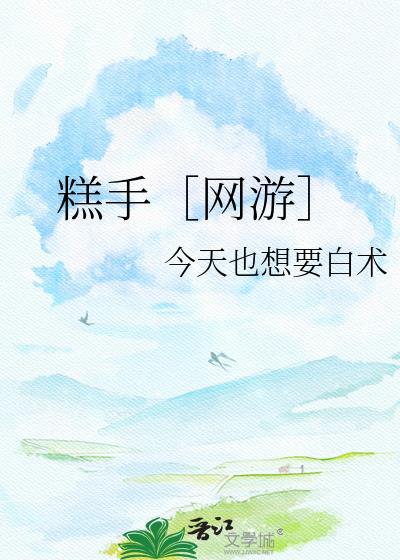 糕糕是谁?