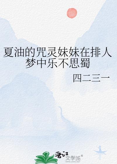 夏油杰最强咒灵