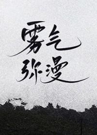 雾气弥漫的清晨