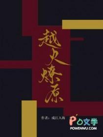 作者越火