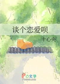 谈个恋爱就出名笔趣阁