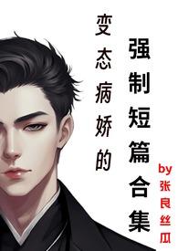 病娇变态的