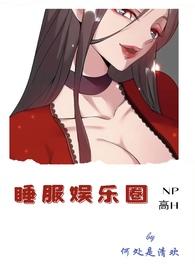 高H) 作者何处是清欢沈星落