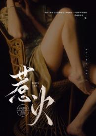 惹火gl