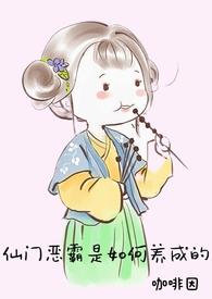 仙门系统