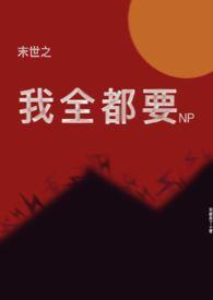 末世之我带全家