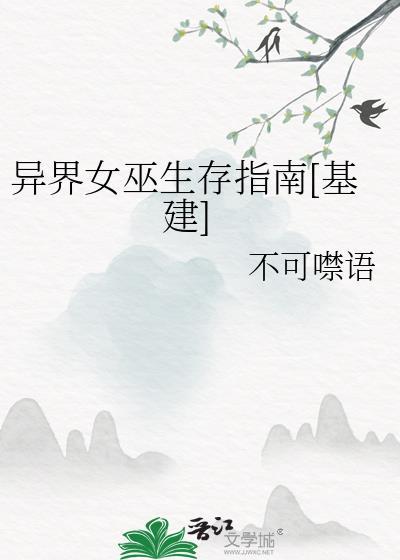 女巫异世录