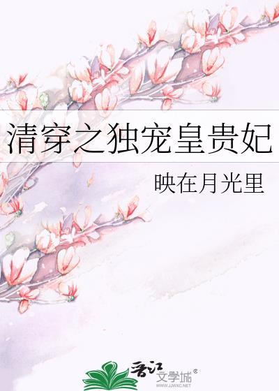 清穿独宠1v1