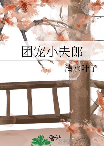 团宠小福妞