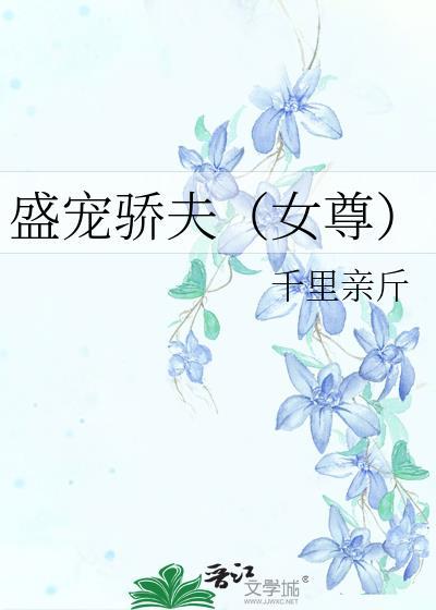 盛宠娇后免费阅读