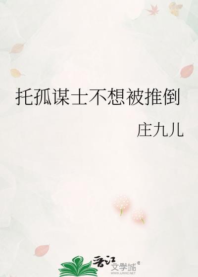 托孤什么意思成语