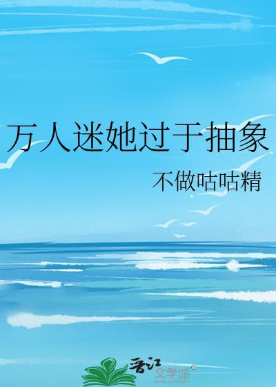 万人迷她也想
