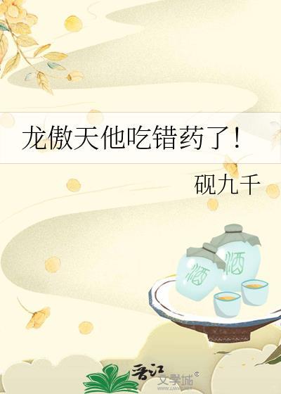 龙傲天他吃错药了by