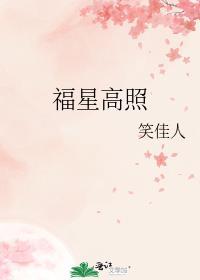 福星高照对联