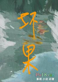 人参果坏果图片